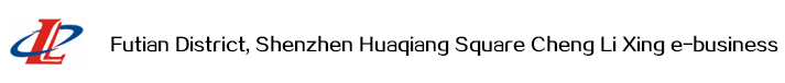 Futian District, Shenzhen Huaqiang Square Cheng Li Xing e-business